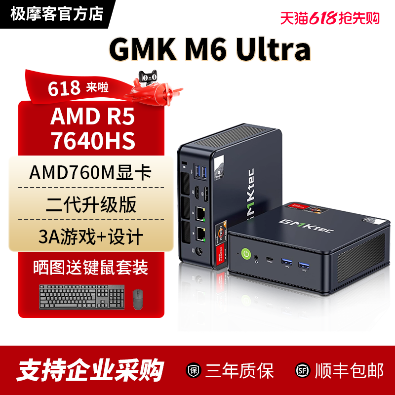 【官方店】极摩客【60W高性能】GMK M6/M6 Ultra迷你主机R5-6600H游戏办公软路由mini主机台式电脑