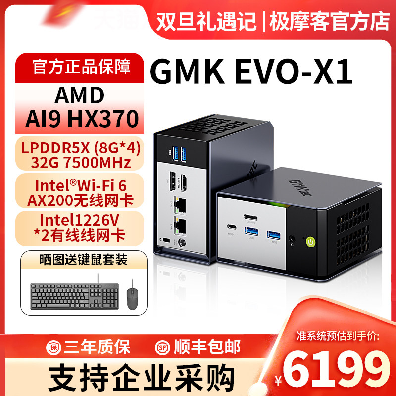 极摩客EVO-X1迷你主机AI9HX370