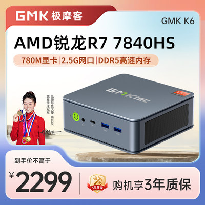 极摩客K6 AMD锐龙7 7840HS mini主机台式电脑高性能游戏办公娱乐