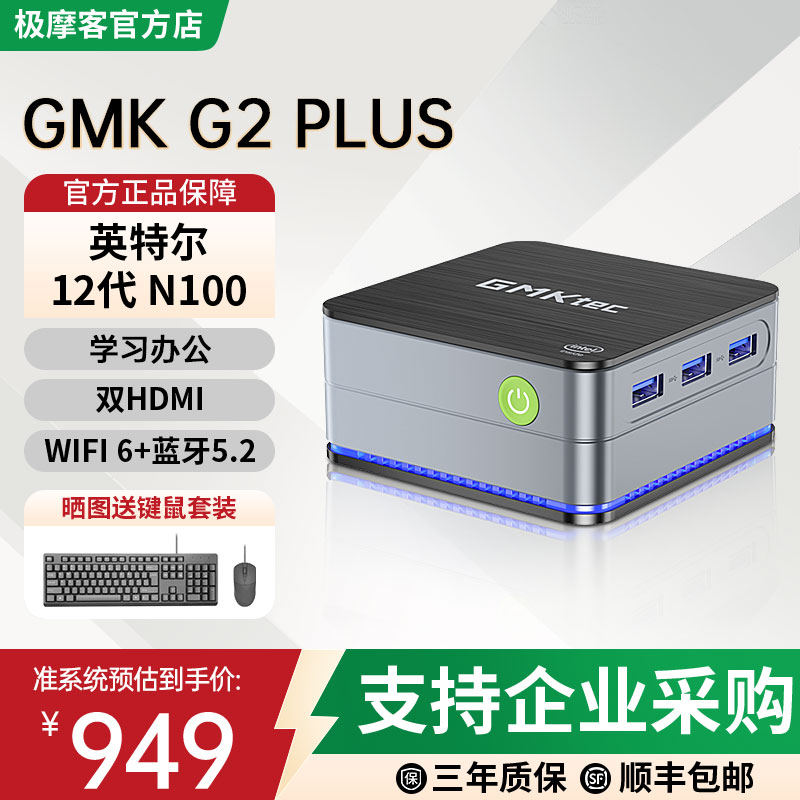 极摩客(GMK)G2Plus 英特尔12代 Alder Lake-N150 双网口 轻办公影音软路由迷你电脑主机