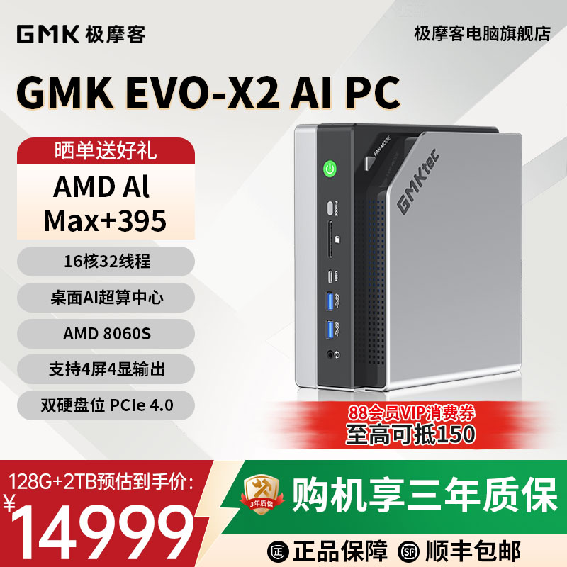 极摩客EVOX2Max+395迷你主机
