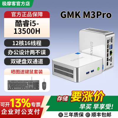 极摩客M3Pro酷睿i5-13500H迷你