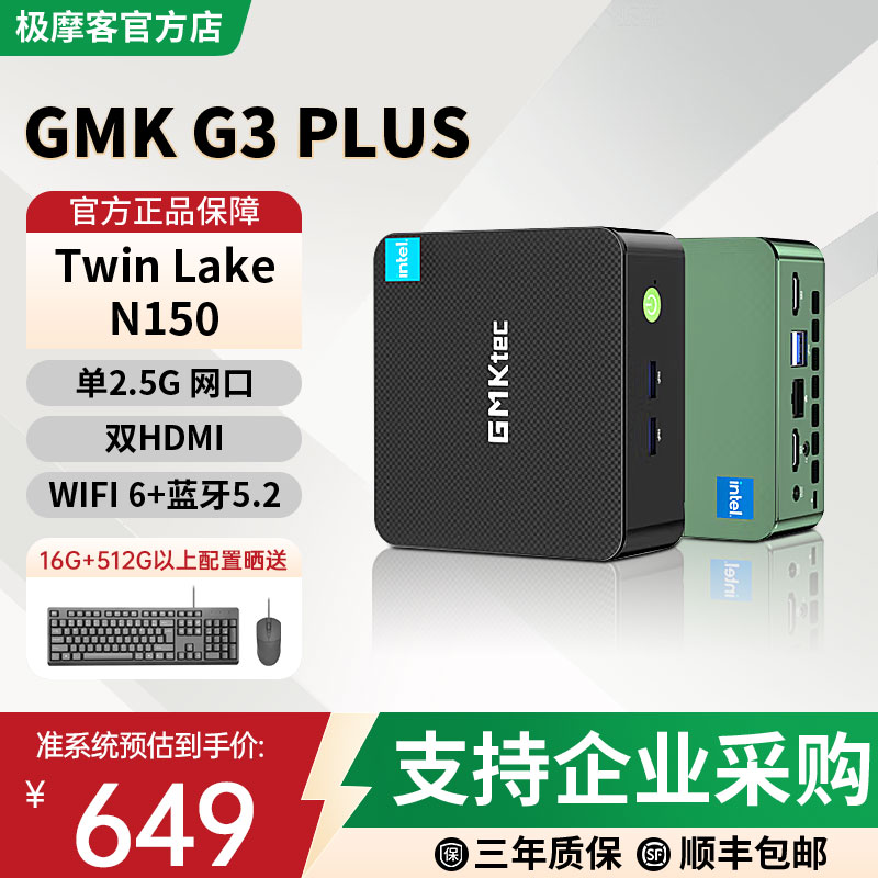 极摩客(GMK)G3PLUSN150