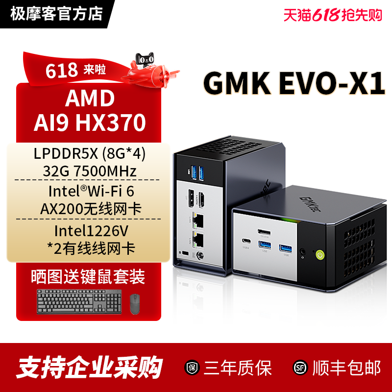 极摩客【全新设计】EVO-X1迷你主机锐龙AI 9 HX370高性能AI PC游戏办公设计mini 台式电脑小主机