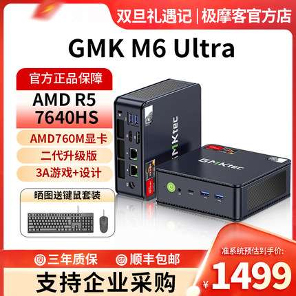 【官方店】极摩客【60W高性能】GMK M6/M6 Ultra迷你主机R5-6600H游戏办公软路由mini主机台式电脑