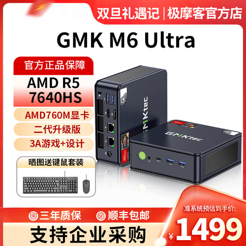 极摩客M6Ultral迷你主机游戏办公