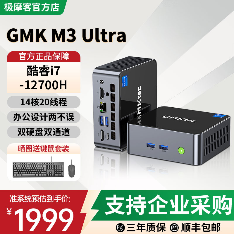 极摩客迷你主机M3Utral/M3 Plus英特尔酷睿i9-12900HK高性能PC游戏办公设计mini台式电脑