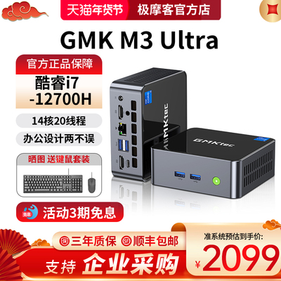 极摩客迷你主机M3Ultra