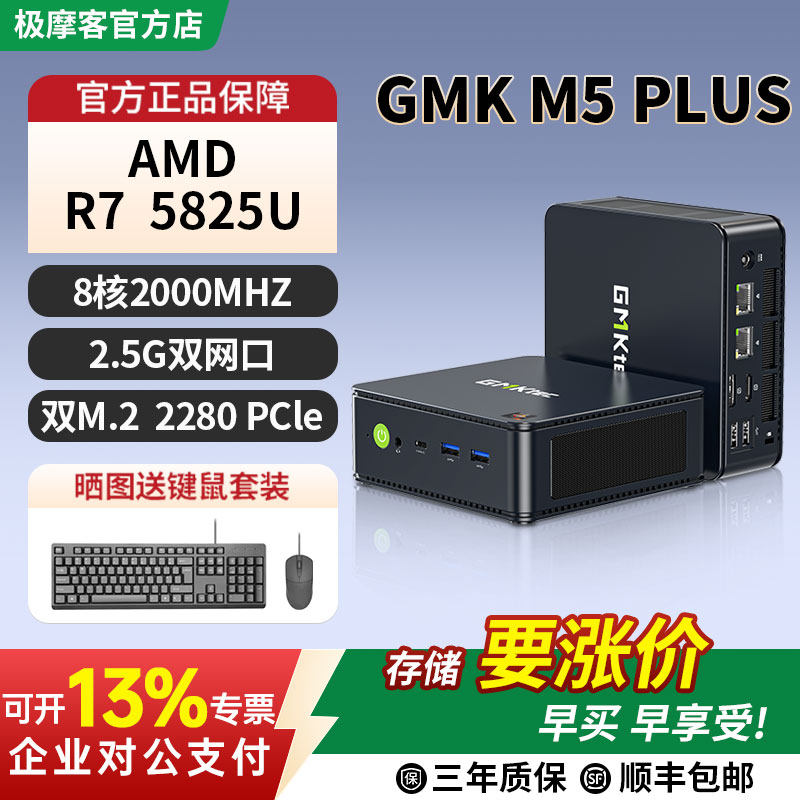 【官方店】GMK极摩客M5PLUS/Ultra  锐龙R7 5825U高性能游戏办公mini口袋迷你主机台式电脑