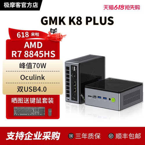 极摩客K8PLUS8845HS迷你主机