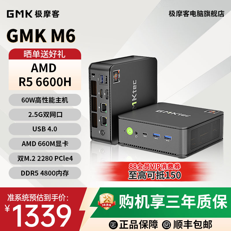 极摩客M6迷你主机6600H游戏办公