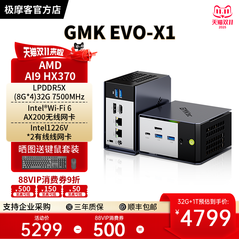 极摩客EVO-X1迷你主机AI9HX370