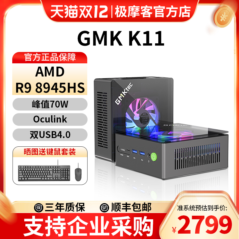 极摩客【游戏主宰】K11 AMD R9-8945HS迷你主机oculink接口外接显卡坞70W高性能mini电脑游戏办公台式机