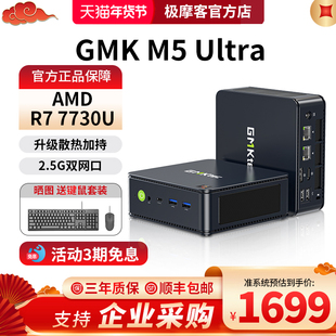 【官方店】GMK极摩客M5Ultra  锐龙R7 7730U高性能游戏办公mini口袋迷你主机台式电脑