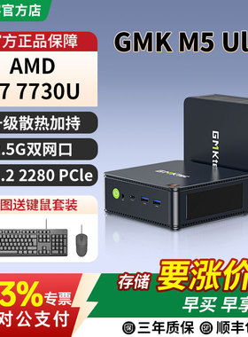 【官方店】GMK极摩客M5Ultra  锐龙R7 7730U高性能游戏办公mini口袋迷你主机台式电脑