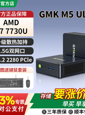 极摩客M5Ultra锐龙R77730U主机