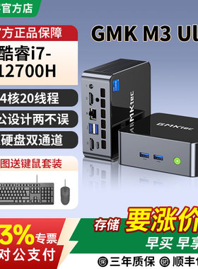 极摩客迷你主机M3Ultra英特尔酷睿i7-12700H高性能PC游戏办公设计mini台式电脑