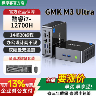 极摩客迷你主机M3Ultra英特尔酷睿i7-12700H高性能PC游戏办公设计mini台式电脑