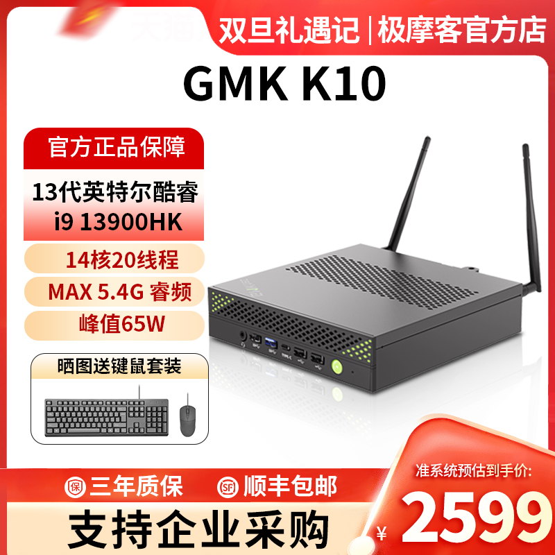 极摩客K10迷你主机i9-13900HK