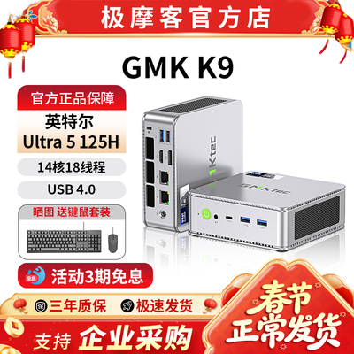 极摩客 K9 mini主机 英特尔酷睿 Ultra 5 125H 设计师游戏商务办公学习