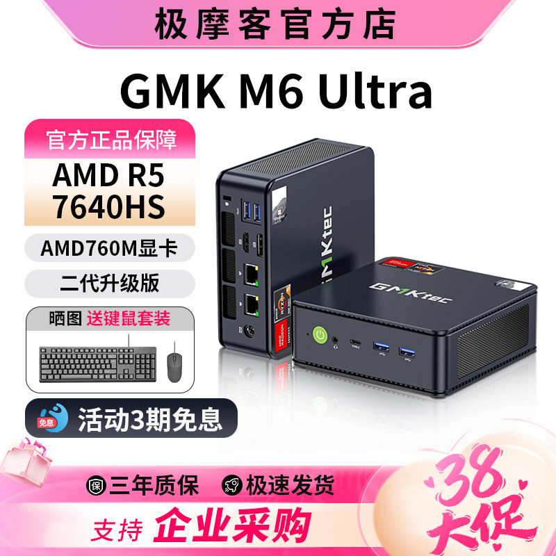 【官方店】极摩客【60W高性能】GMK M6/M6 Ultra迷你主机R5-6600H游戏办公软路由mini主机台式电脑
