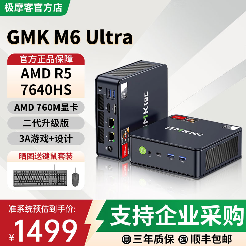 极摩客M6Ultar迷你主机R5-7640HS