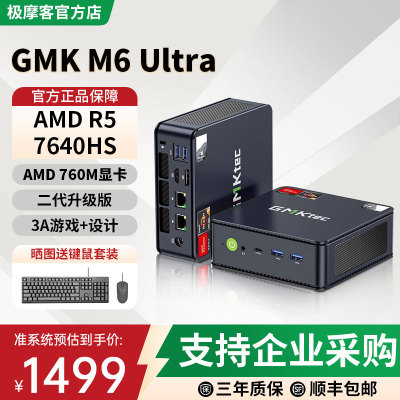 极摩客M6Ultar迷你主机R5-7640HS