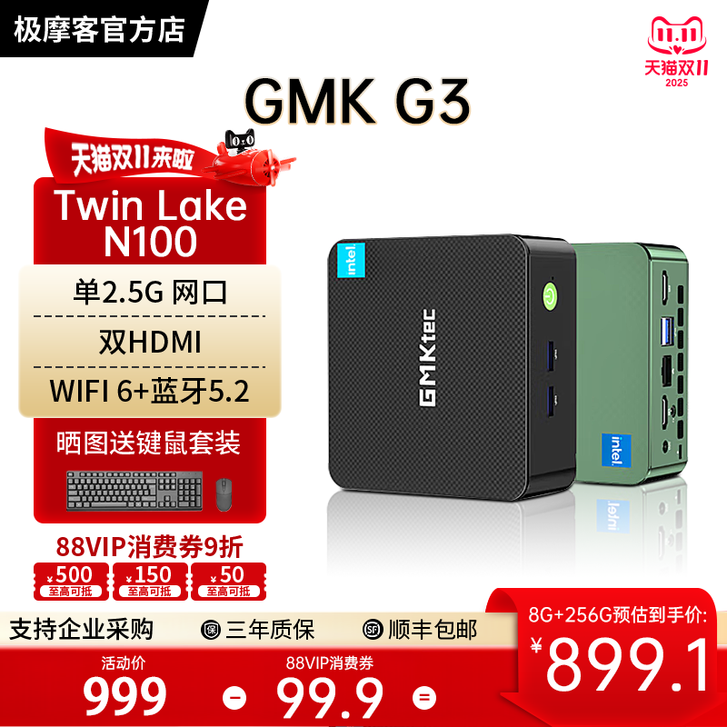 极摩客(GMK)G3迷你主机