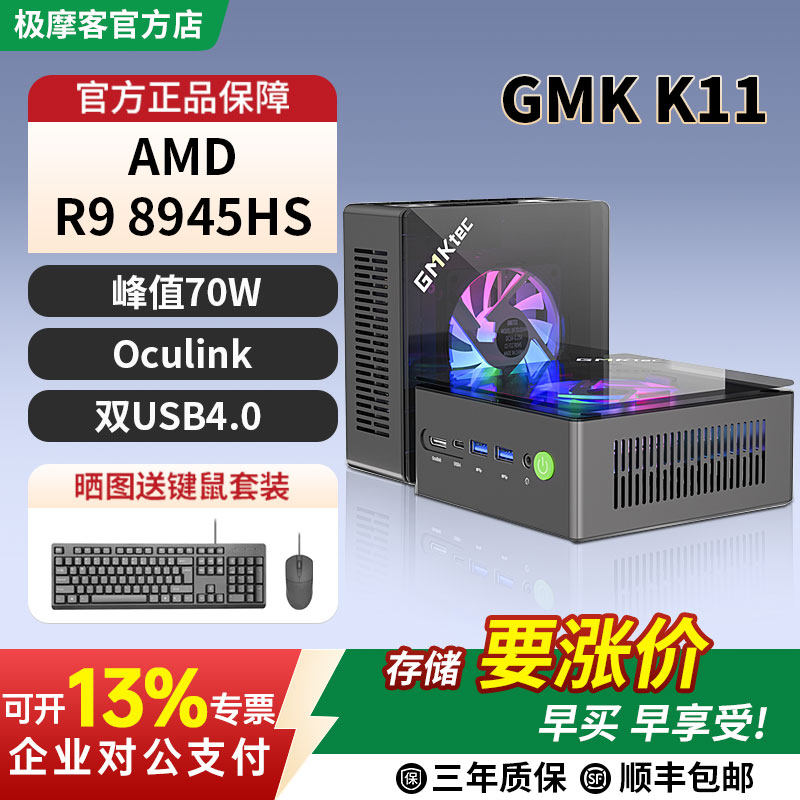 【游戏主宰】极摩客K11 AMD R9-8945HS迷你主机oculink接口外接显卡坞70W高性能mini电脑游戏办公台式机