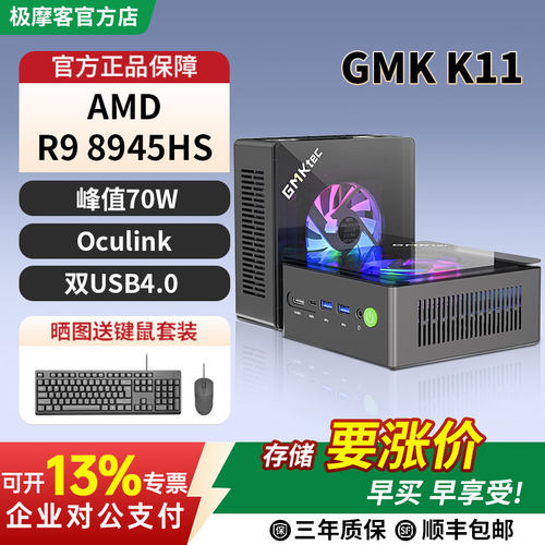 极摩客K11R9-8945HS迷你主机