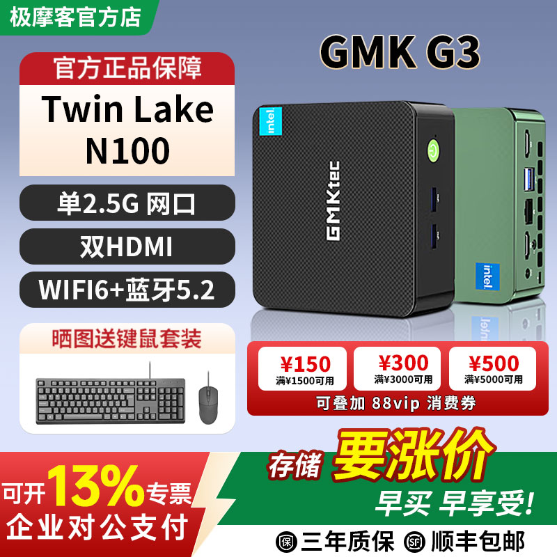 极摩客G3迷你主机N100芯办公娱乐