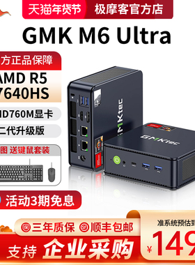 【官方店】极摩客【60W高性能】GMK M6/M6 Ultra迷你主机R5-6600H游戏办公软路由mini主机台式电脑