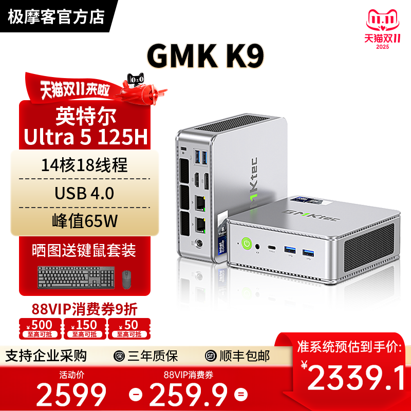 极摩客 K9 mini主机 英特尔酷睿 Ultra 5 125H 设计师游戏商务办公学习