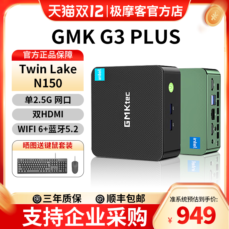 极摩客(GMK)G3Plus迷你主机