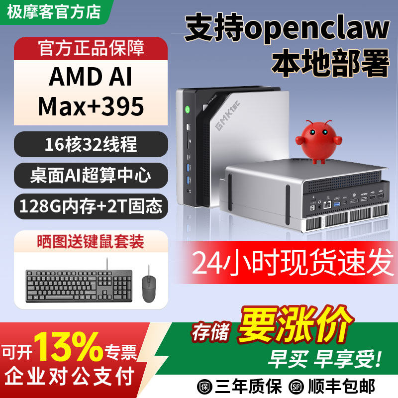 极摩客EVO-X2 AMD AI Max+395 mini AI PC台式机 8060S 集显迷你电脑主机超强性能支持openclaw小龙虾部署