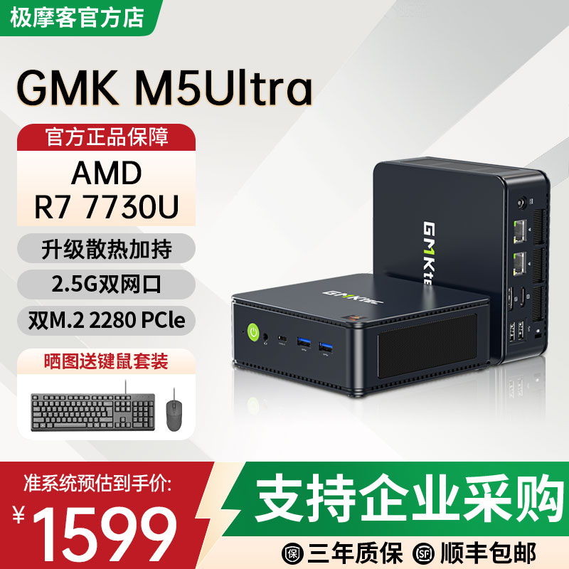极摩客M5Ultra锐龙R77730U主机