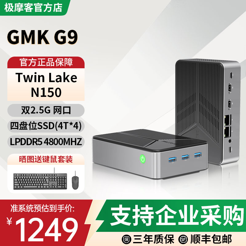 极摩客G9NAS迷你主机