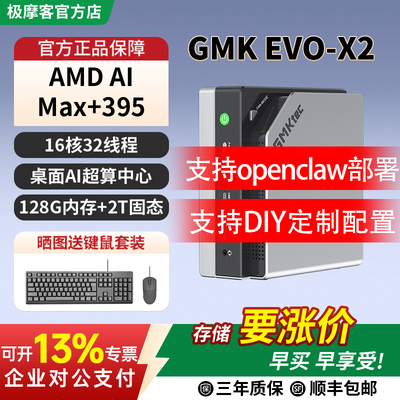 极摩客EVOX2迷你主机Max+395