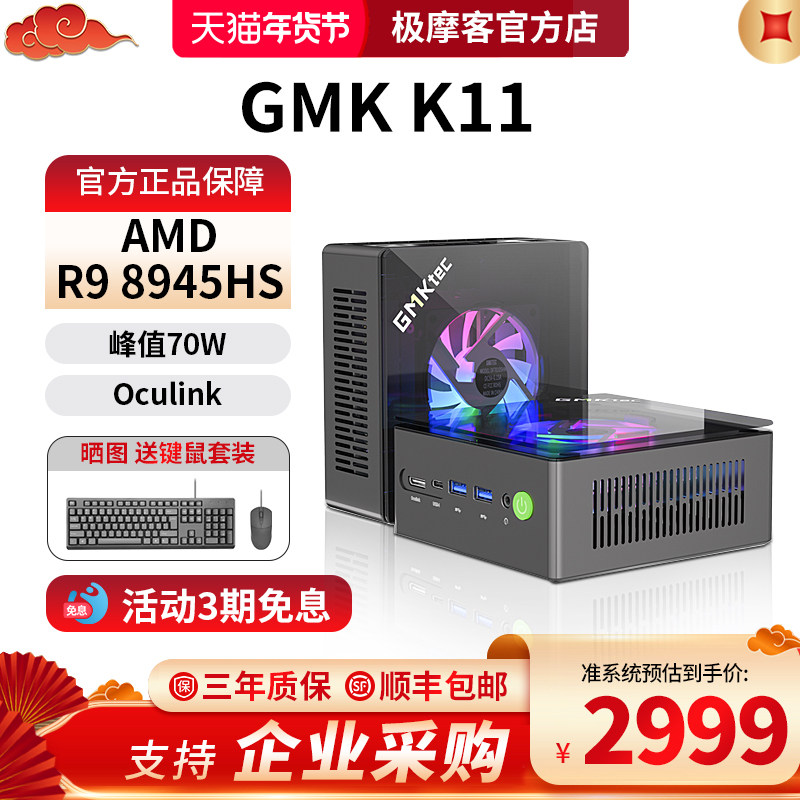 【游戏主宰】极摩客K11 AMD R9-8945HS迷你主机oculink接口外接显卡坞70W高性能mini电脑游戏办公台式机