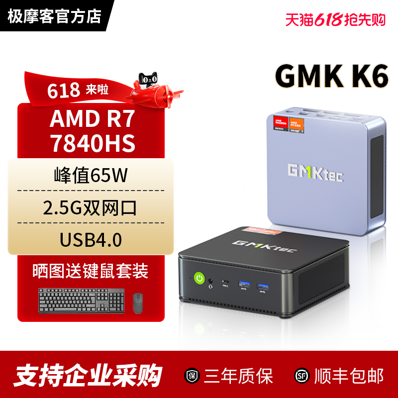 【官方店】极摩客K6 AMD锐龙7 7840HS迷你主机口袋小电脑八核高性能游戏办公