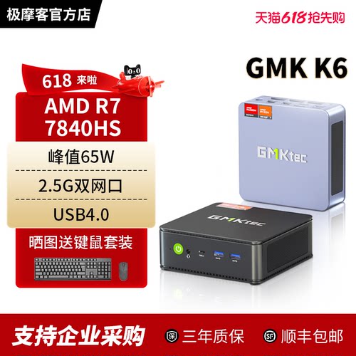 极摩客K67840HS迷你主机