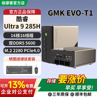极摩客EVO-T1英特尔酷睿Ultra 9 285H迷你电脑主机AI PC家用商务办公游戏电脑内置32B本地大模型