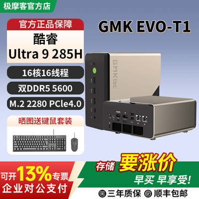 极摩客EVO-T1英特尔酷睿Ultra 9 285H迷你电脑主机AI PC家用商务办公游戏电脑内置32B本地大模型