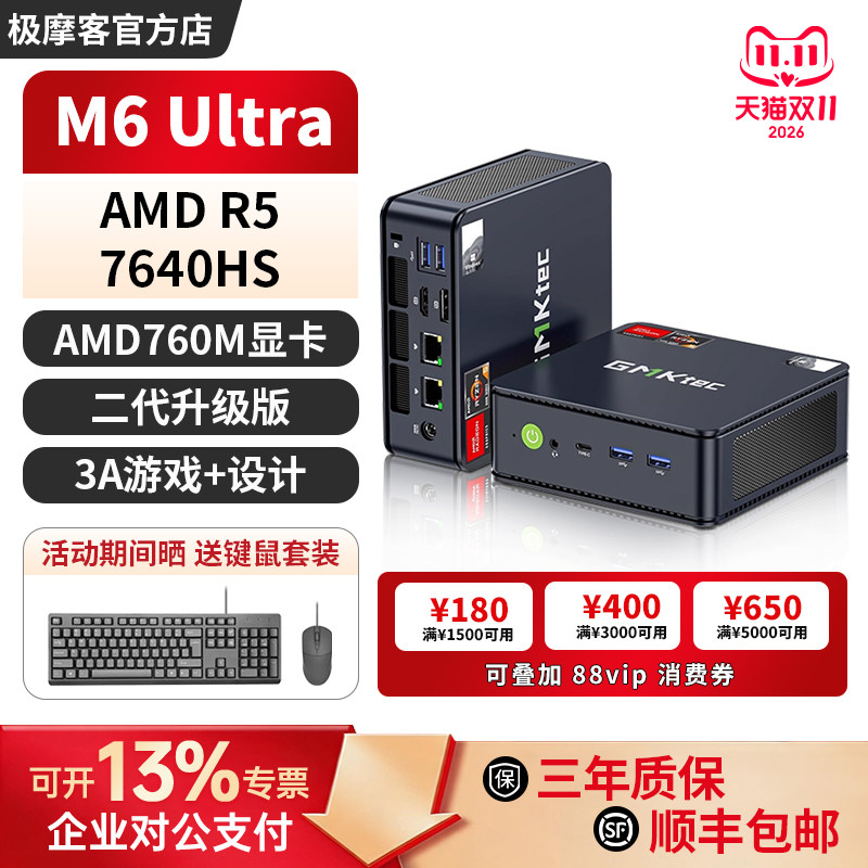 【官方店】极摩客GMK M6Ultra迷你主机R5-7640HS游戏办公软路由mini主机台式电脑