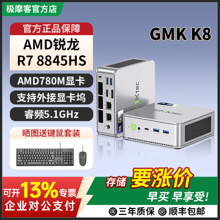 极摩客 迷你电脑K8 锐龙R7-8845HS 2024年新款台式办公电竞软路由小主机（新客好礼优惠）