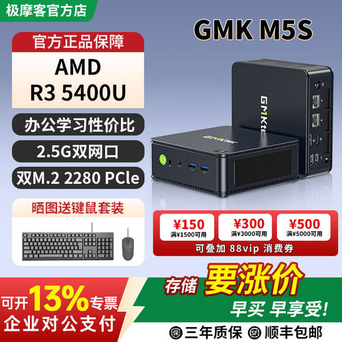 极摩客M5S锐龙R35400U迷你主机