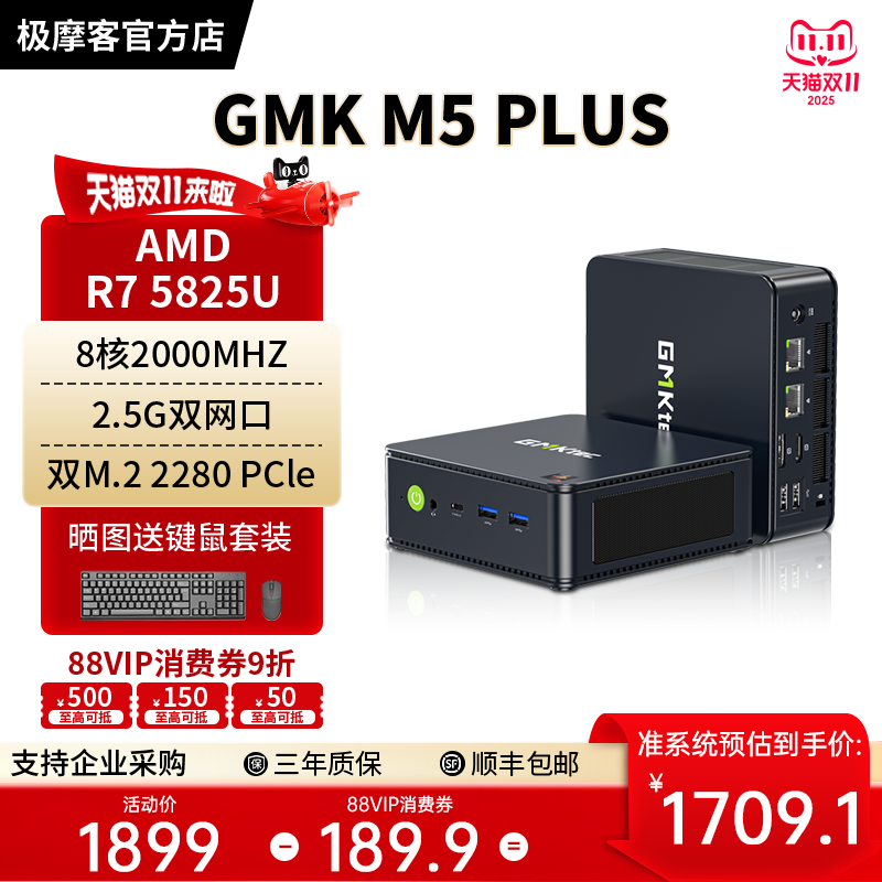GMK极摩客M5PLUSR75825U主机