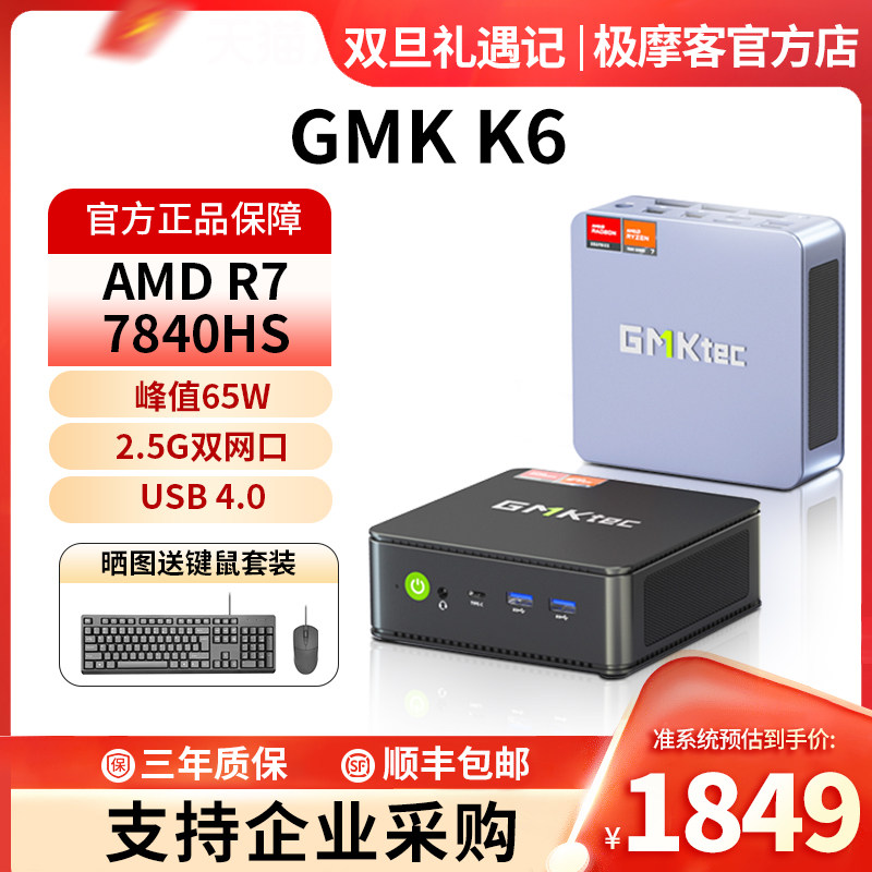 极摩客K67840HS迷你主机