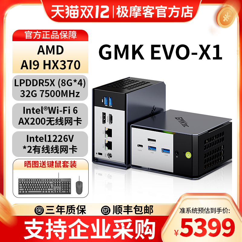 极摩客EVO-X1迷你主机AI9HX370
