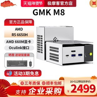 极摩客GMK M8锐龙R5 6650H高性能游戏办公商务家用电脑台式机小主机oculink外接显卡坞独立迷你MINI主机